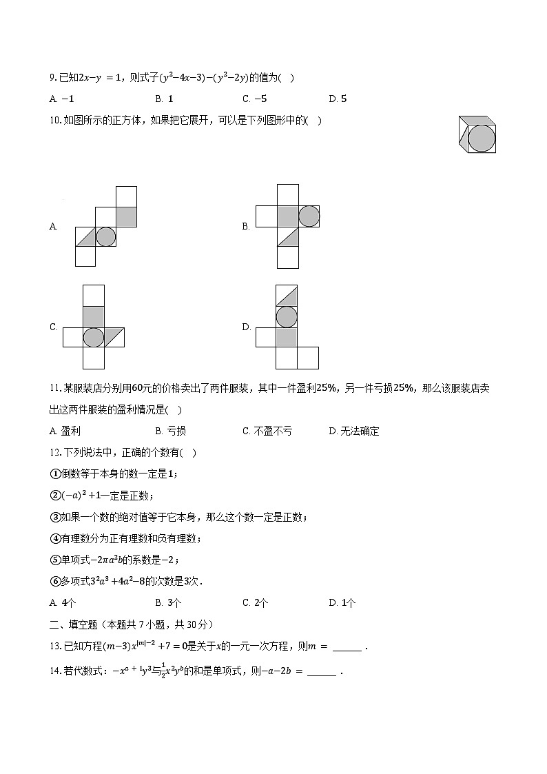 2022-2023学年四川省凉山州宁南县七年级（上）期末数学试卷（含解析）02
