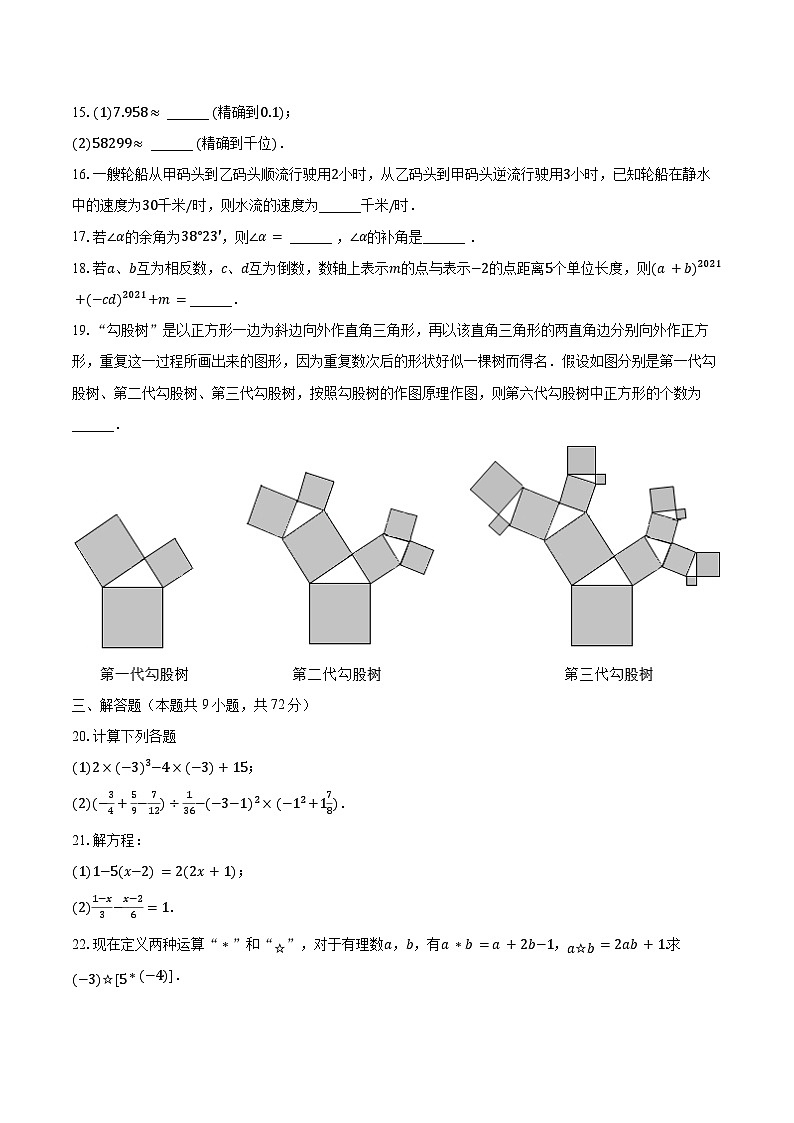 2022-2023学年四川省凉山州宁南县七年级（上）期末数学试卷（含解析）03