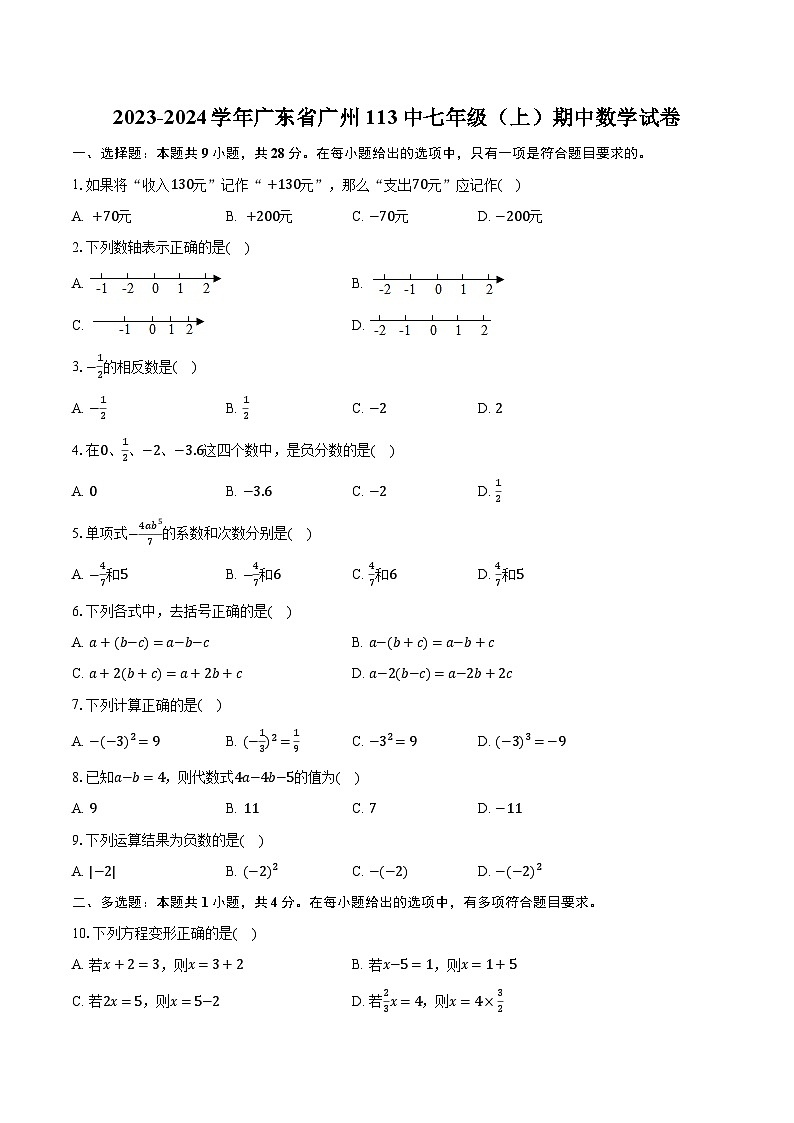 2023-2024学年广东省广州113中七年级（上）期中数学试卷（含解析）01