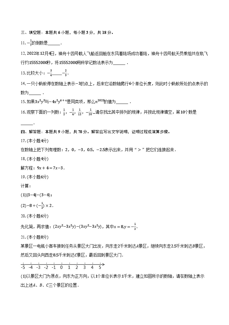 2023-2024学年广东省广州113中七年级（上）期中数学试卷（含解析）02