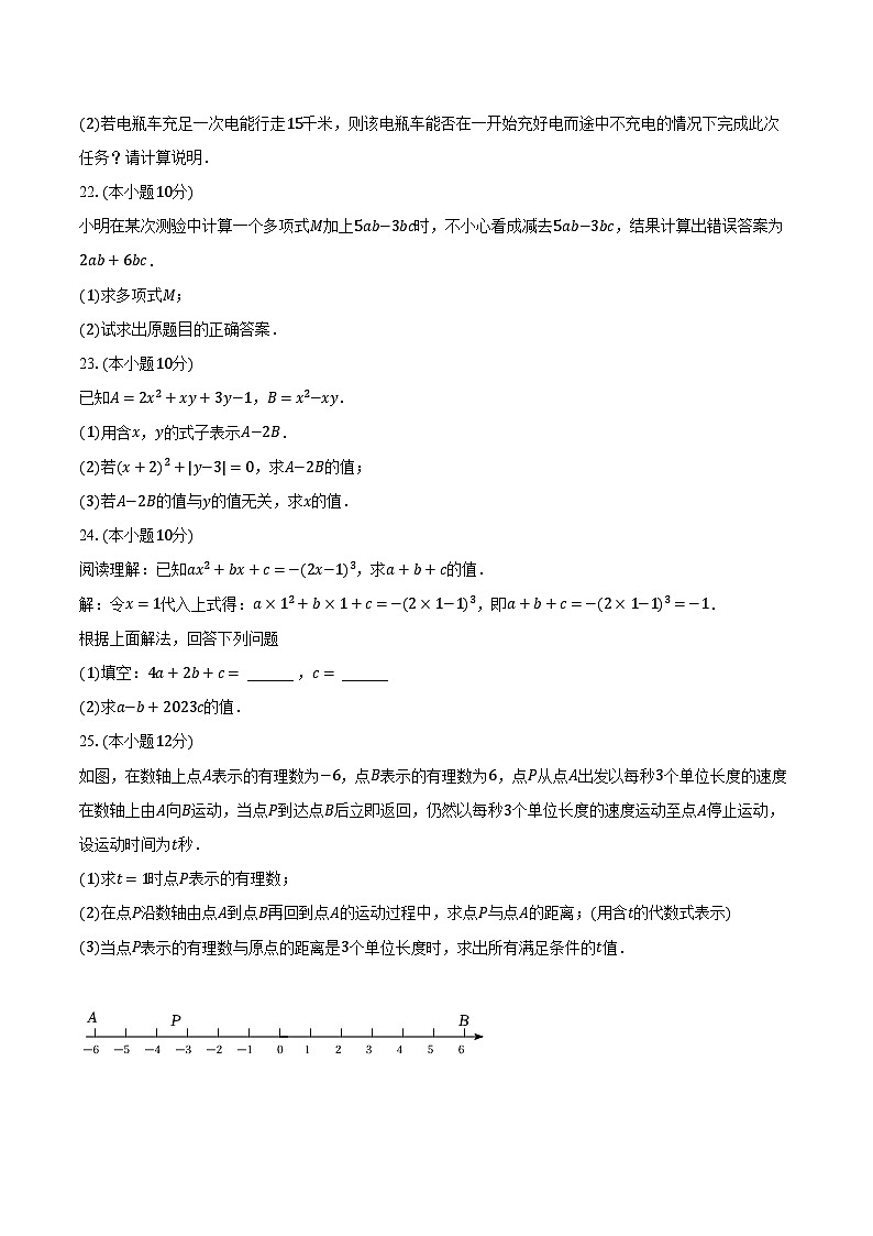 2023-2024学年广东省广州113中七年级（上）期中数学试卷（含解析）03