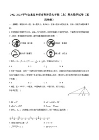 2022-2023学年山东省东营市利津县七年级（上）期末数学试卷（五四学制）（含解析）