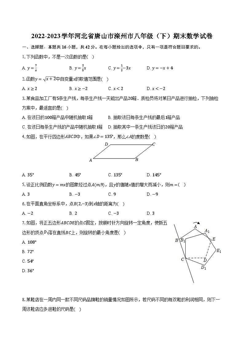 2022-2023学年河北省唐山市滦州市八年级（下）期末数学试卷（含解析）01
