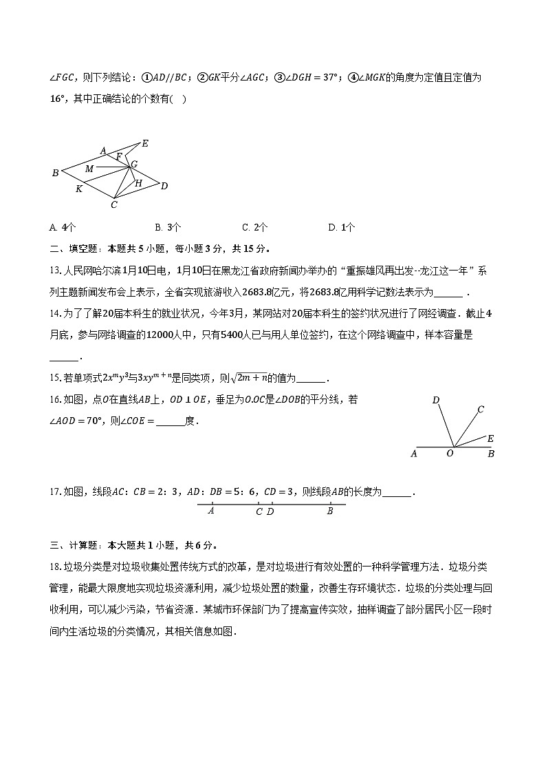 2022-2023学年湖南省益阳市安化县南金乡中学等校七年级（上）期末数学试卷（含解析）第3页