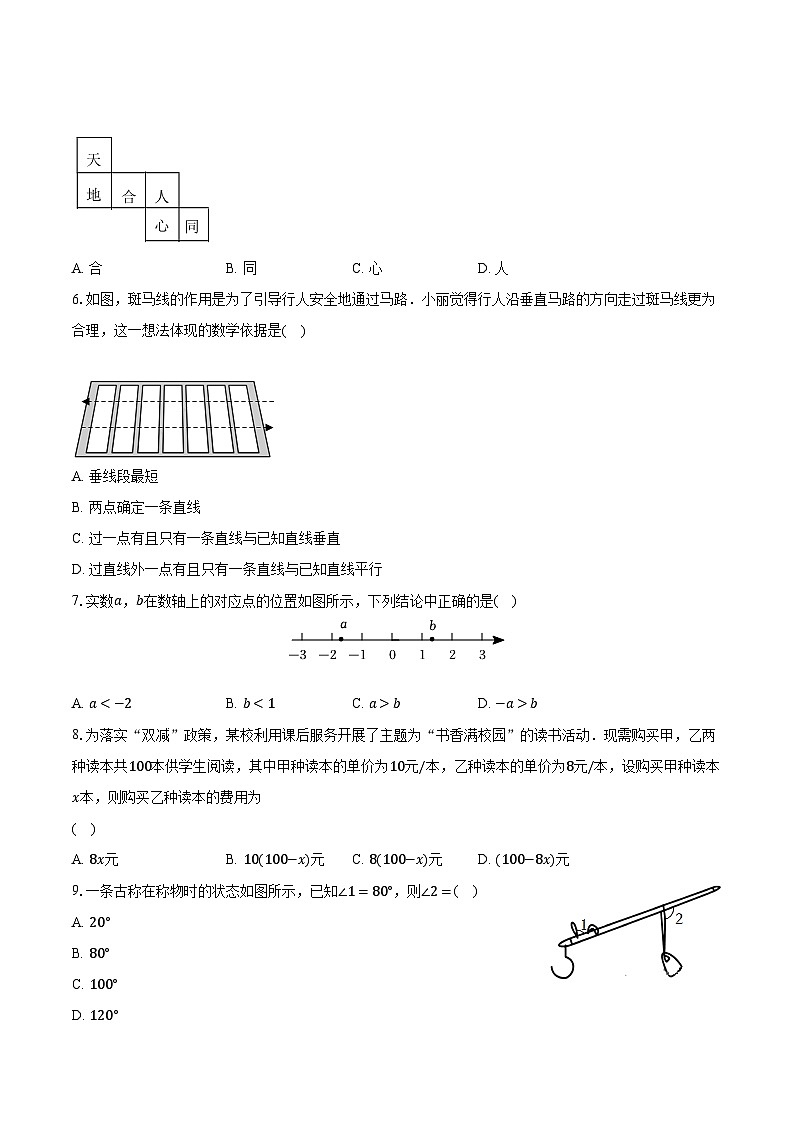 2022-2023学年河南省南阳市油田七年级（上）期末数学试卷（含解析）02