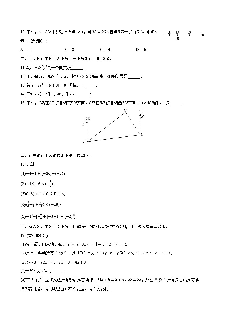 2022-2023学年河南省南阳市油田七年级（上）期末数学试卷（含解析）03