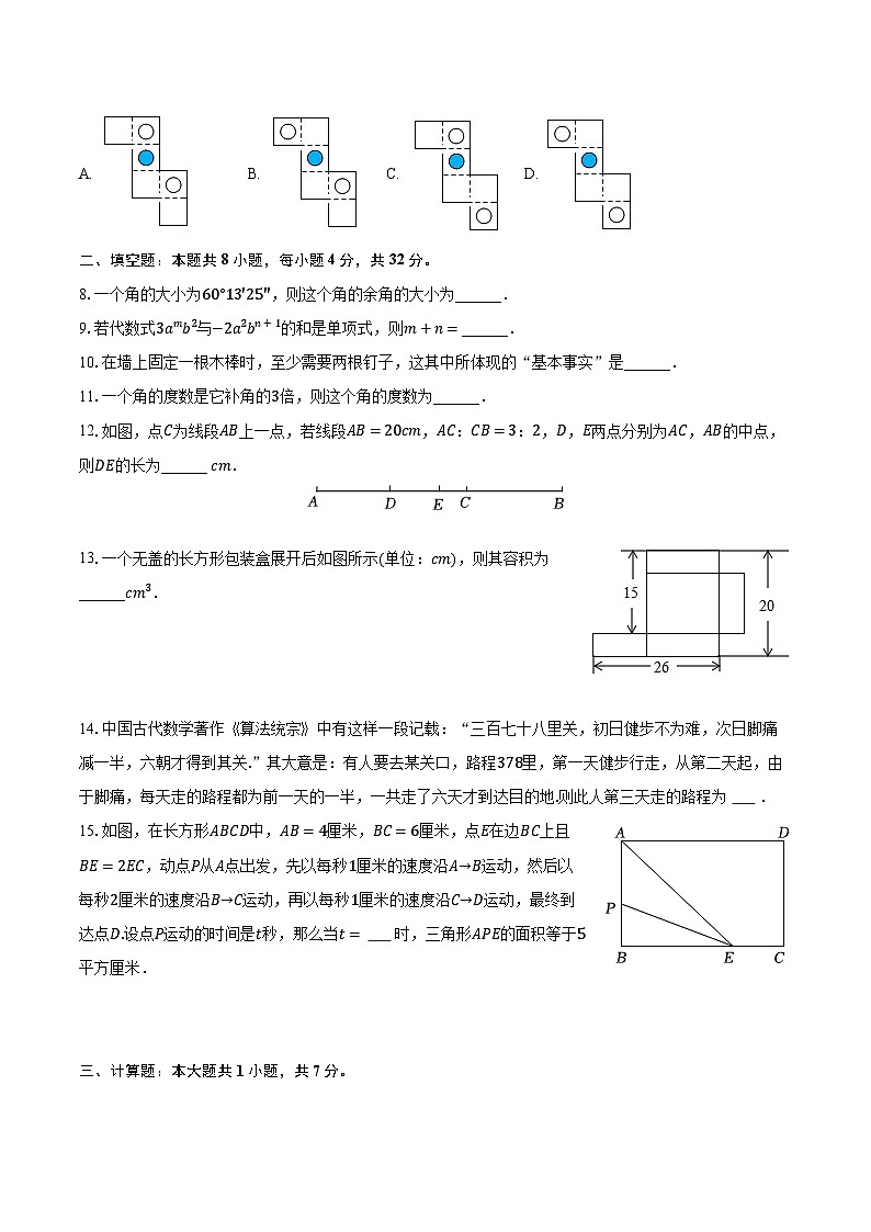 2023-2024学年江苏省苏州市工业园区星湾学校七年级（上）素养反馈数学试卷（12月份）（含解析）02