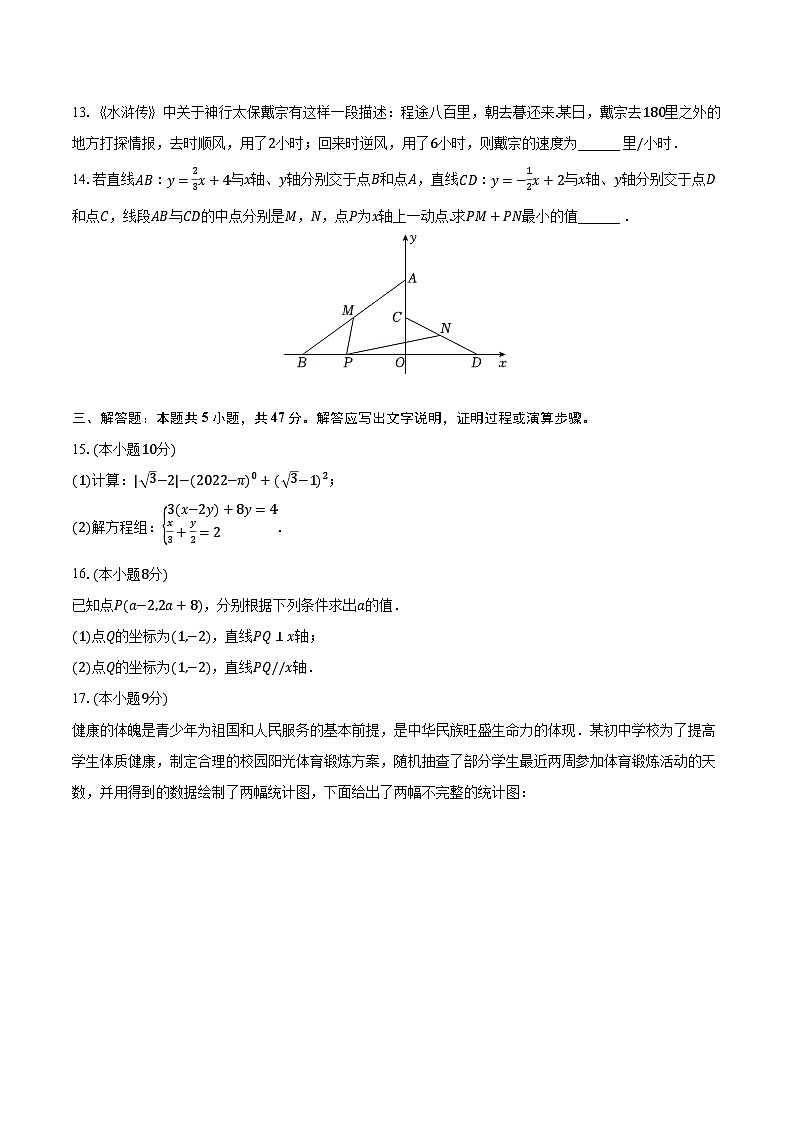 2023-2024学年陕西省西安交大航天学校八年级（上）第二次月考数学试卷（含解析）第3页