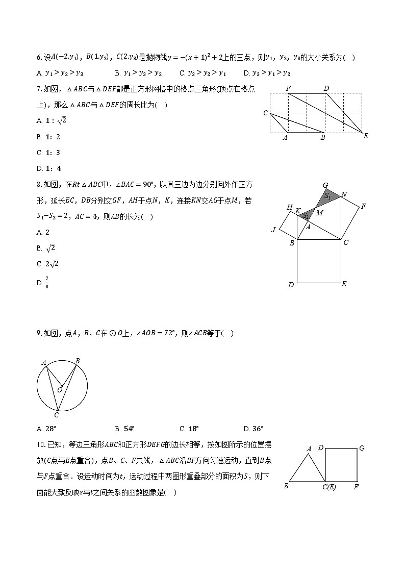 2023-2024学年安徽省六安外国语学校九年级（上）第三次月考数学试卷（含解析）02