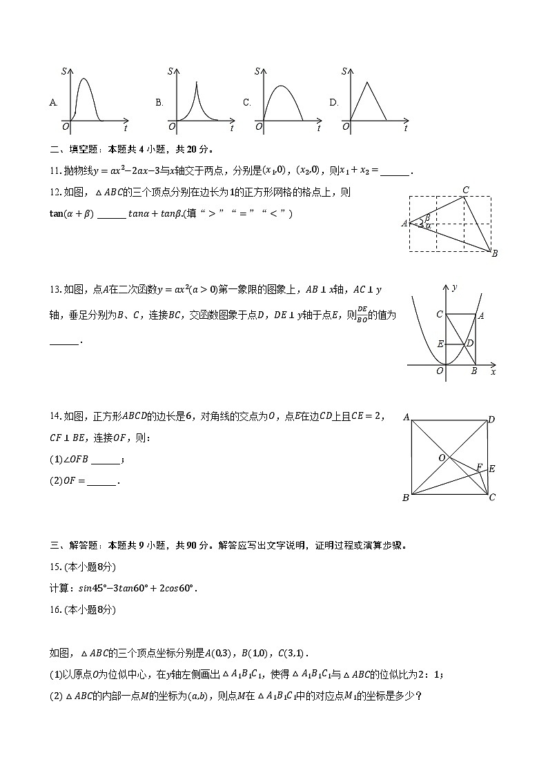 2023-2024学年安徽省六安外国语学校九年级（上）第三次月考数学试卷（含解析）03