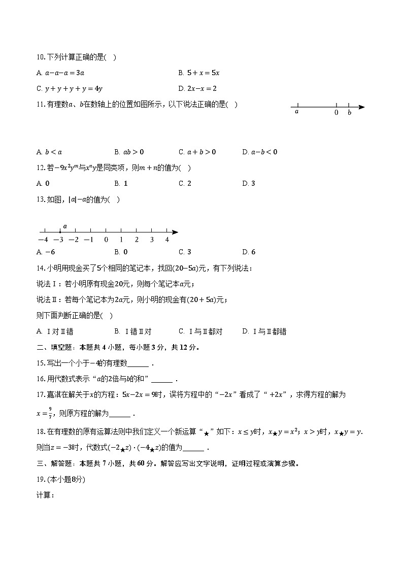 2023-2024学年河北省唐山市路南区七年级（上）期中数学试卷（含解析）02