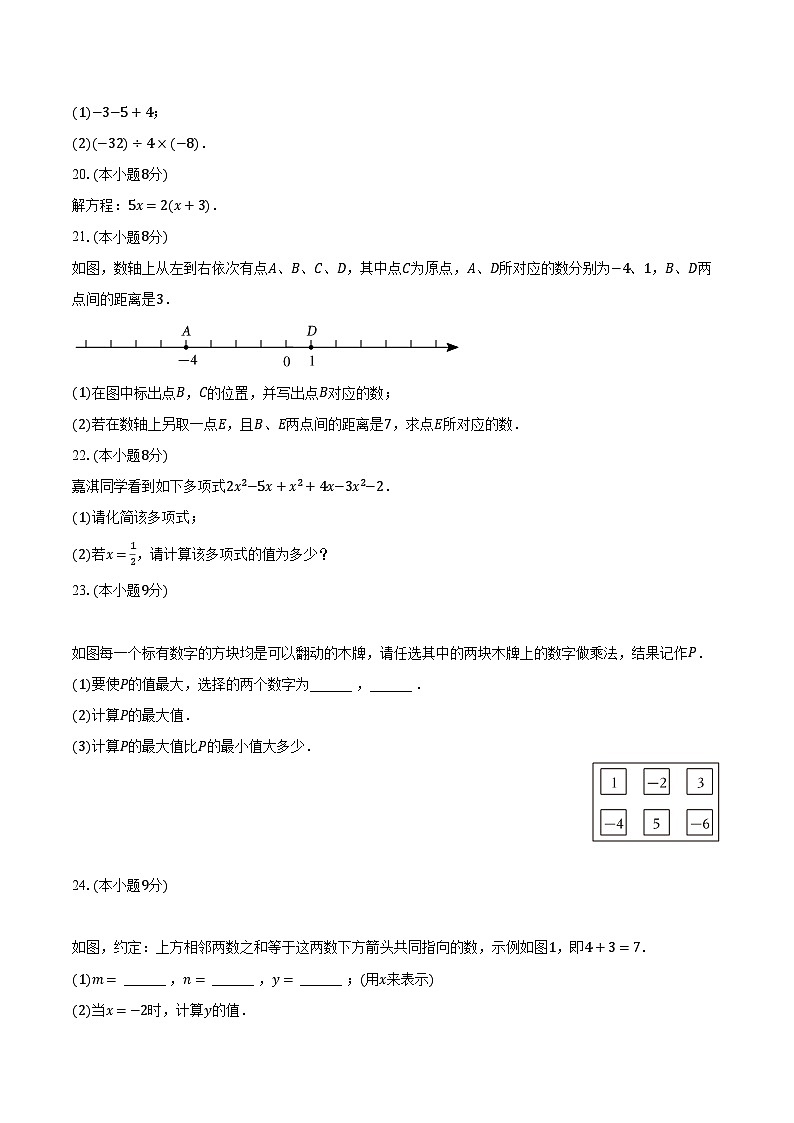 2023-2024学年河北省唐山市路南区七年级（上）期中数学试卷（含解析）03