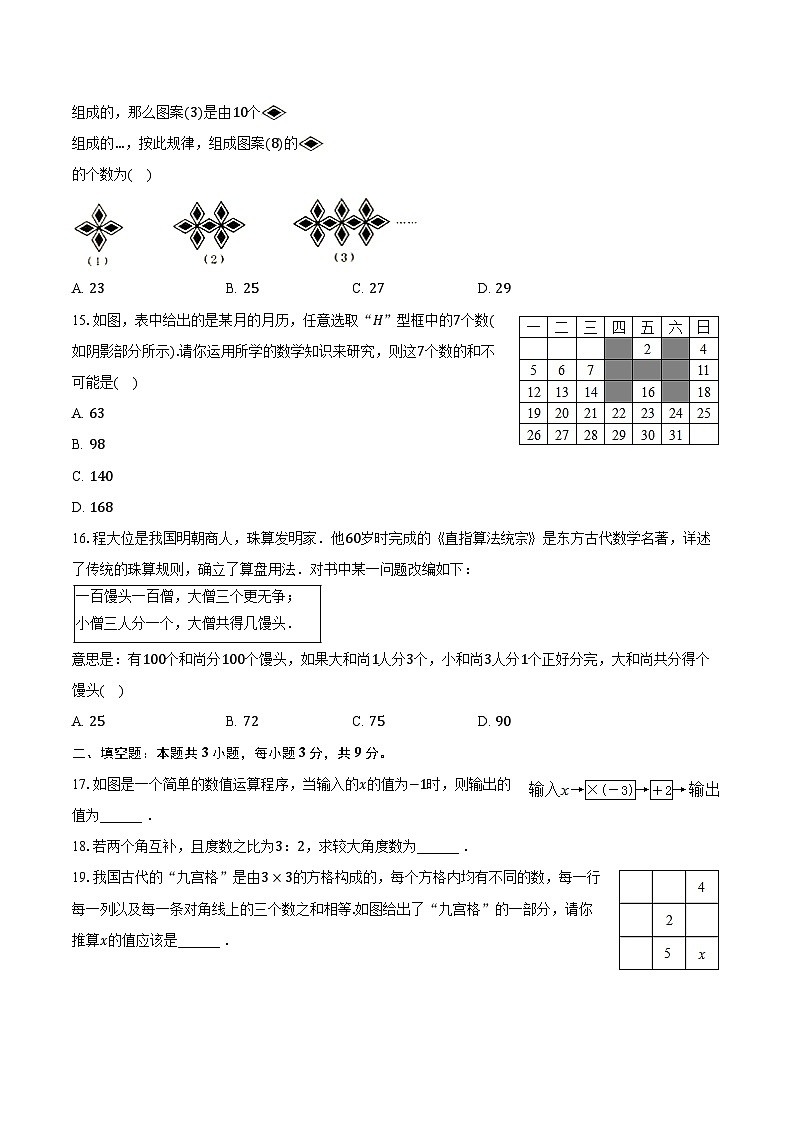 2022-2023学年河北省承德市宽城县七年级（上）期末数学试卷（含解析）03