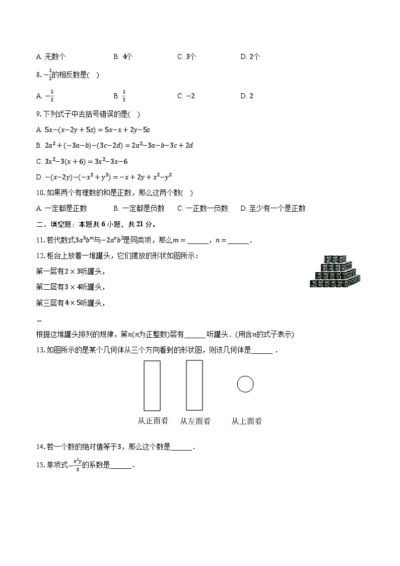 2023-2024学年广东省潮州市湘桥四中七年级（上）期中数学试卷（含解析）02