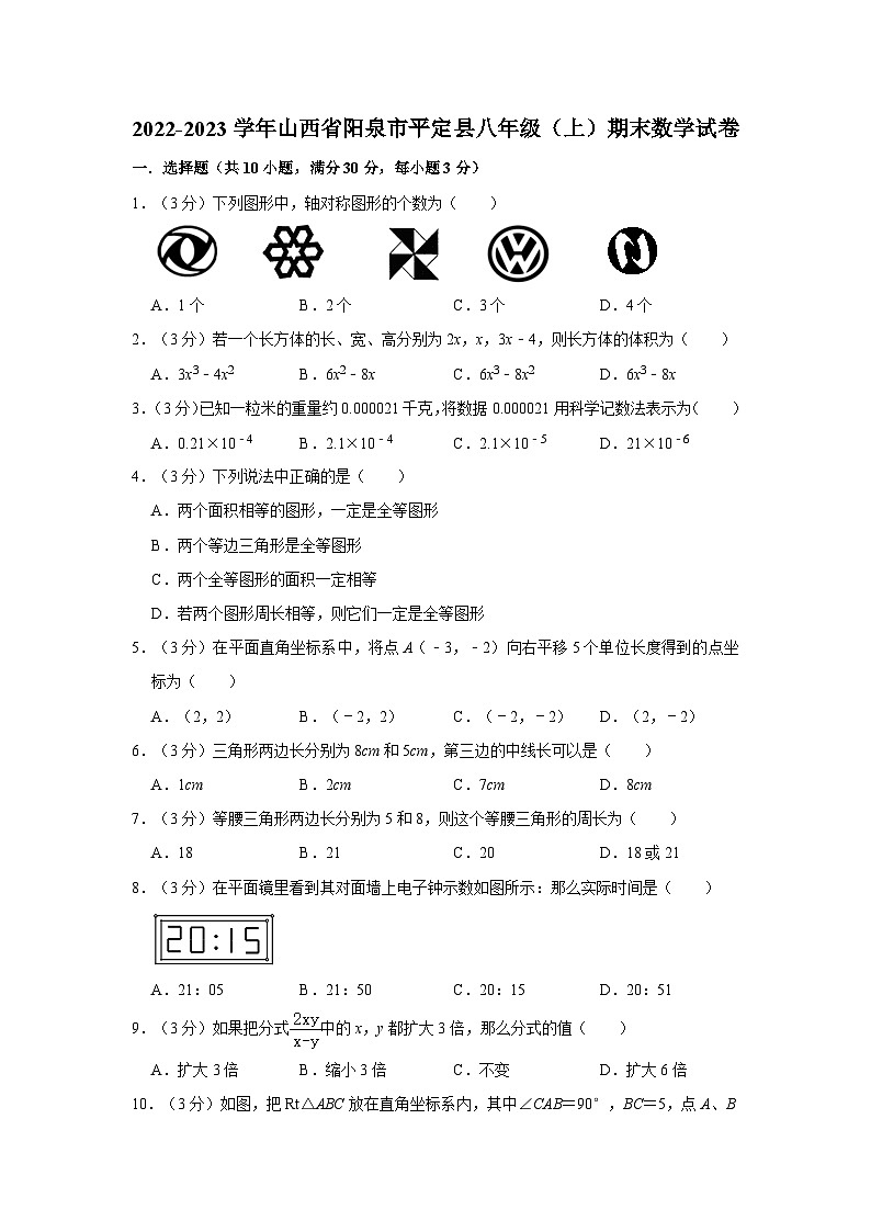 山西省阳泉市平定县2022-—2023学年上学期八年级期末数学试卷01