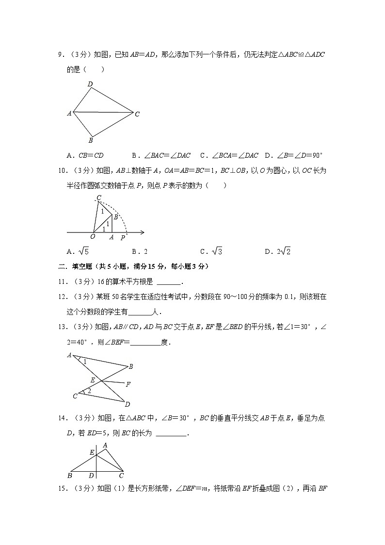 内蒙古自治区乌海市海南区2022-2023学年八年级上学期期末数学试卷第2页