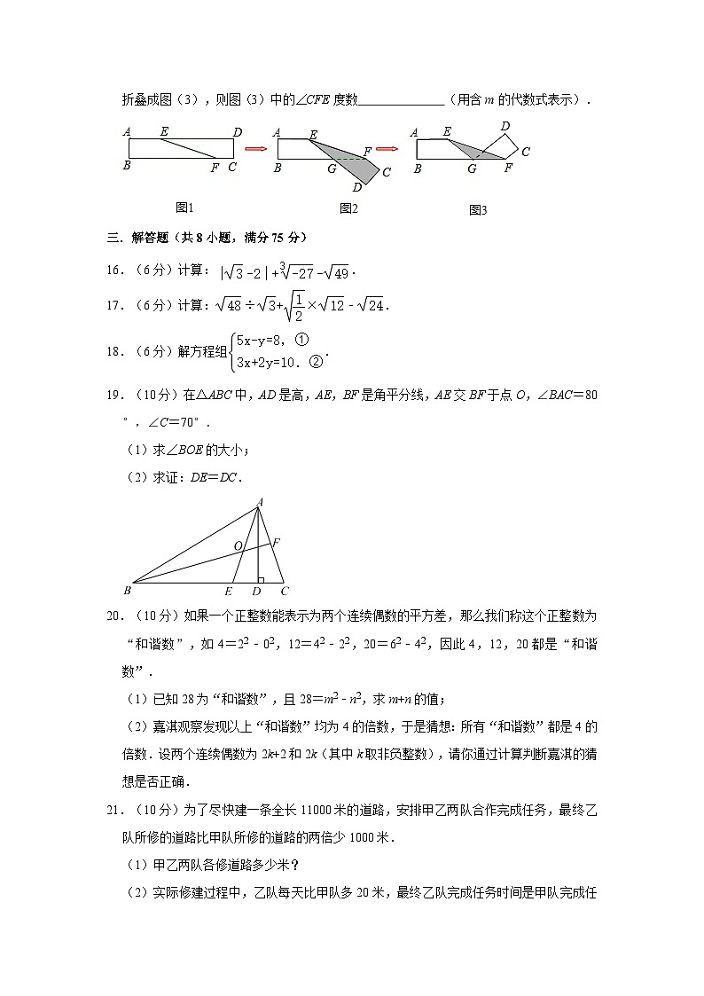 内蒙古自治区乌海市海南区2022-2023学年八年级上学期期末数学试卷第3页