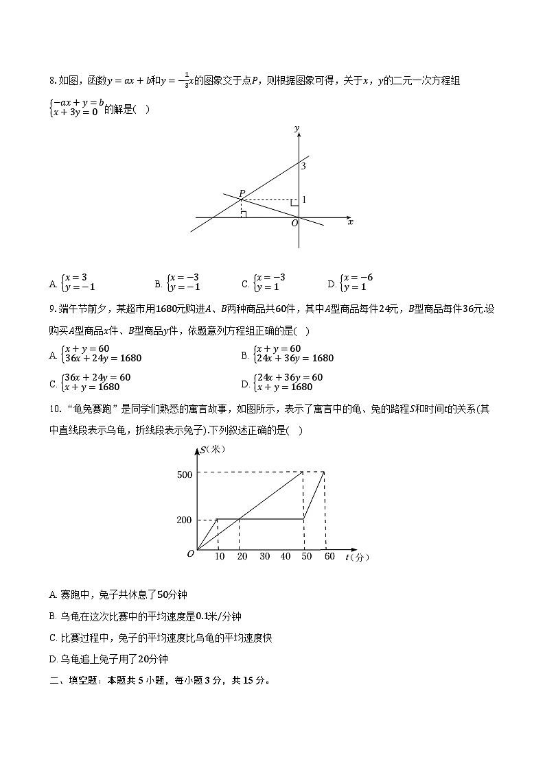 2022-2023学年河南省开封市祥符区八年级（上）期末数学试卷（含解析）02