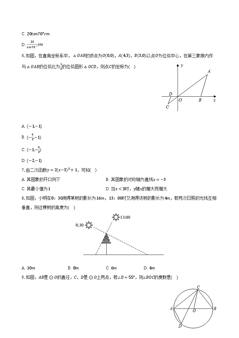 2022-2023学年山东省滨州市阳信县九年级（上）期末数学试卷（含解析）02