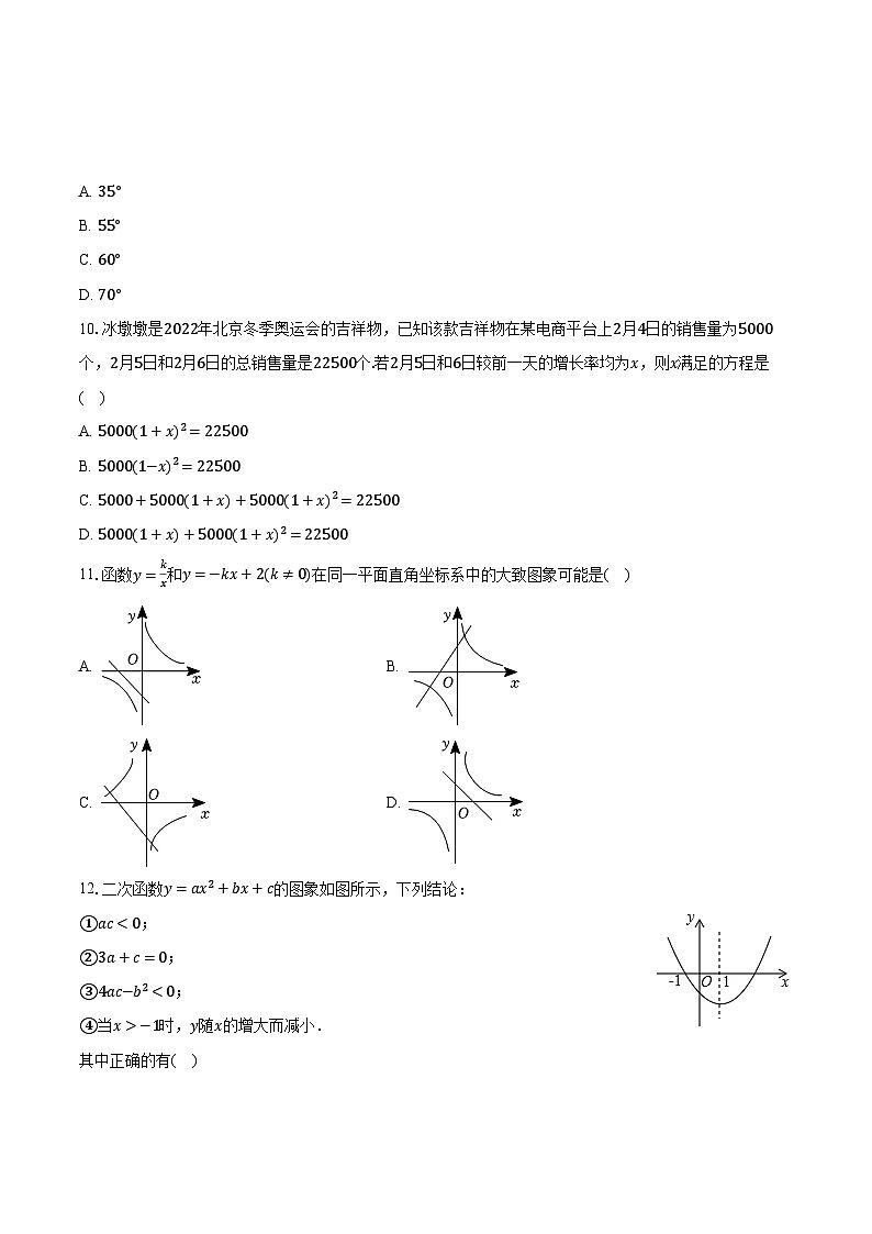 2022-2023学年山东省滨州市阳信县九年级（上）期末数学试卷（含解析）03