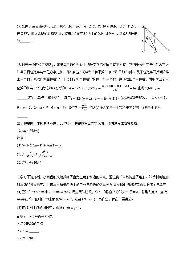 2023-2024学年重庆市九龙坡区育才中学九年级（上）期中数学试卷（含解析）03