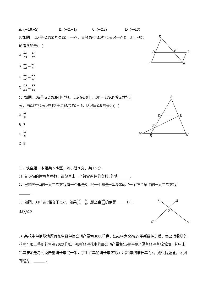 2023-2024学年河南省南阳市社旗县九年级（上）期中数学试卷（含解析）02