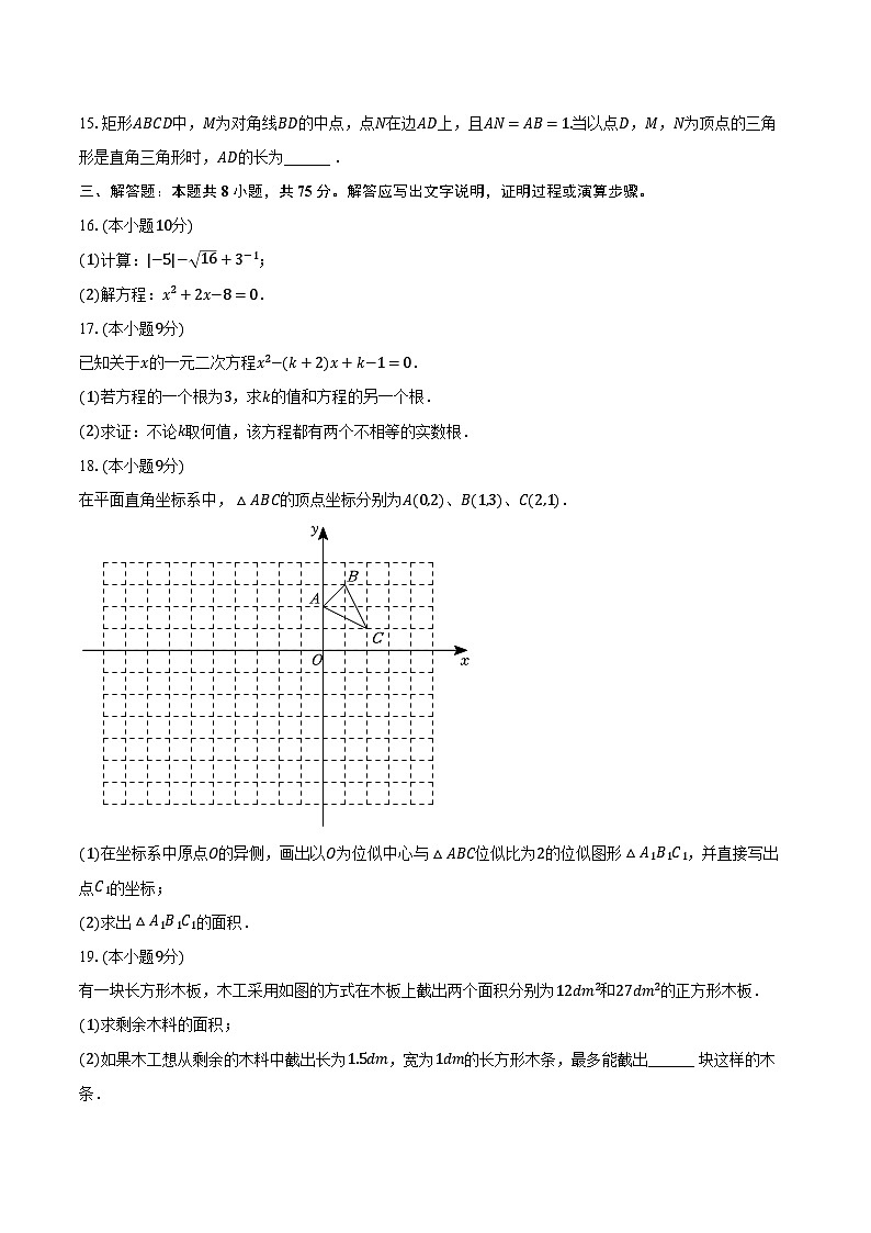 2023-2024学年河南省南阳市社旗县九年级（上）期中数学试卷（含解析）03