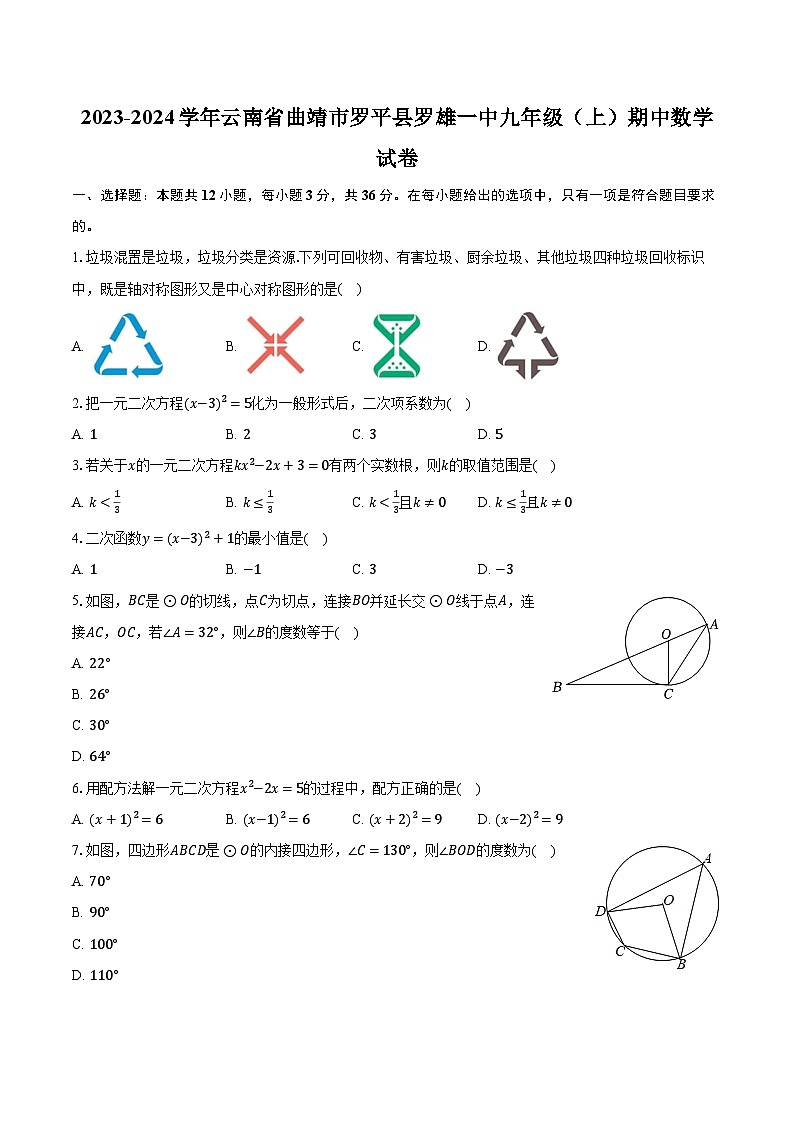 2023-2024学年云南省曲靖市罗平县罗雄一中九年级（上）期中数学试卷（含解析）01