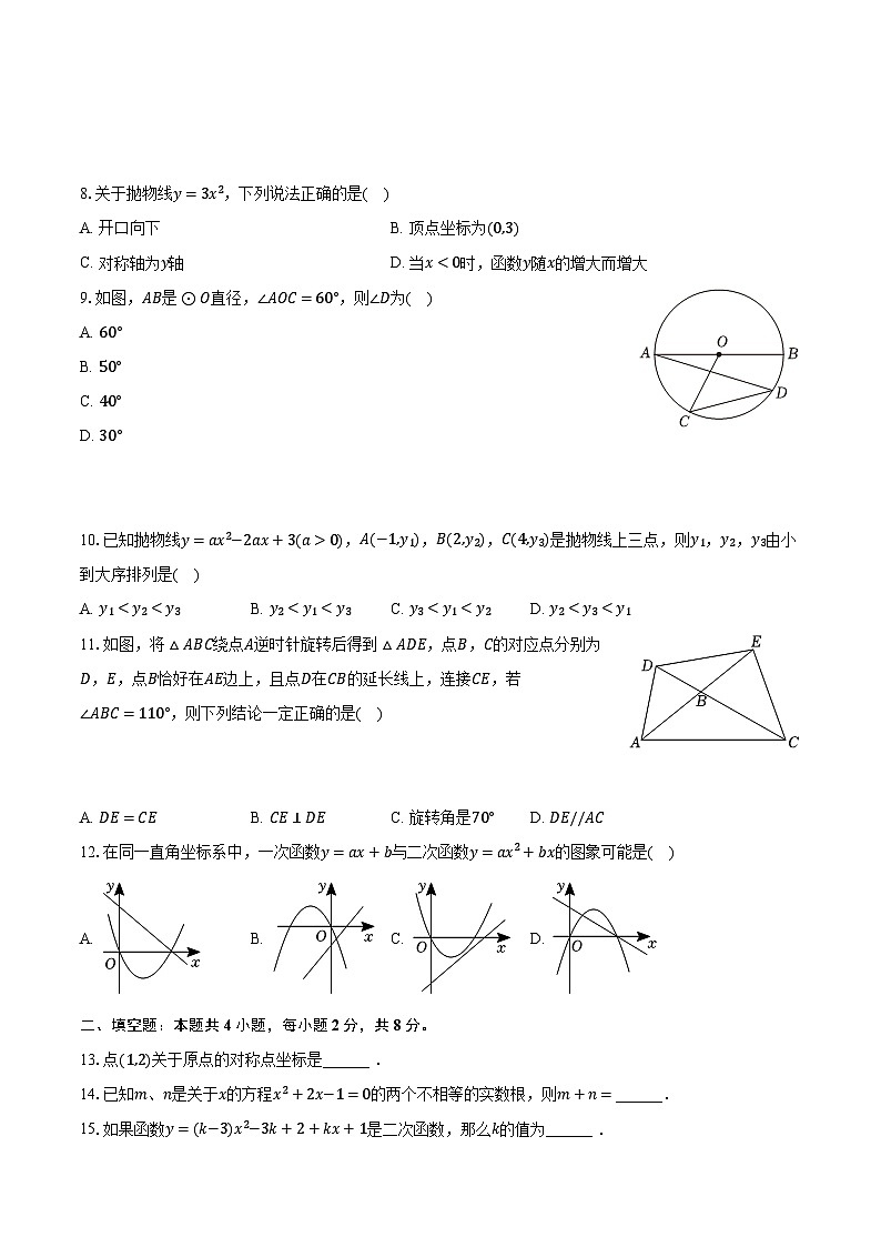 2023-2024学年云南省曲靖市罗平县罗雄一中九年级（上）期中数学试卷（含解析）02