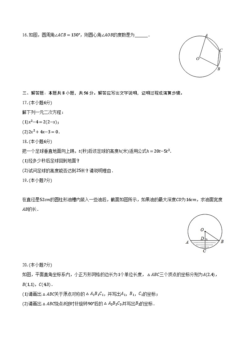 2023-2024学年云南省曲靖市罗平县罗雄一中九年级（上）期中数学试卷（含解析）03