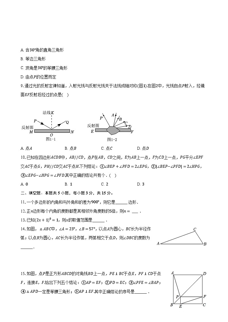 2022-2023学年内蒙古兴安盟阿尔山中学八年级（上）期末数学试卷（含解析）第2页