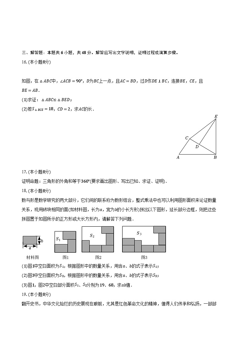 2022-2023学年内蒙古兴安盟阿尔山中学八年级（上）期末数学试卷（含解析）第3页