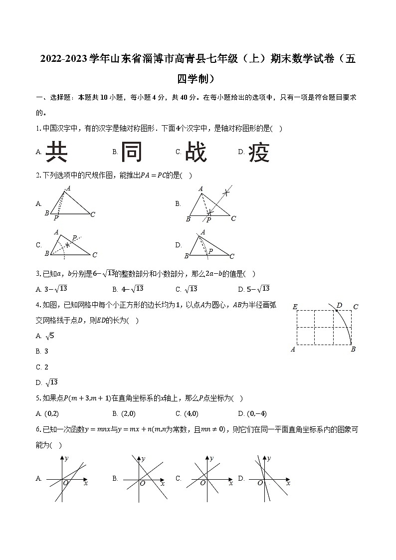 2022-2023学年山东省淄博市高青县七年级（上）期末数学试卷（五四学制）（含解析）01