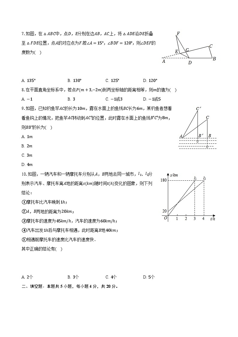2022-2023学年山东省淄博市高青县七年级（上）期末数学试卷（五四学制）（含解析）02