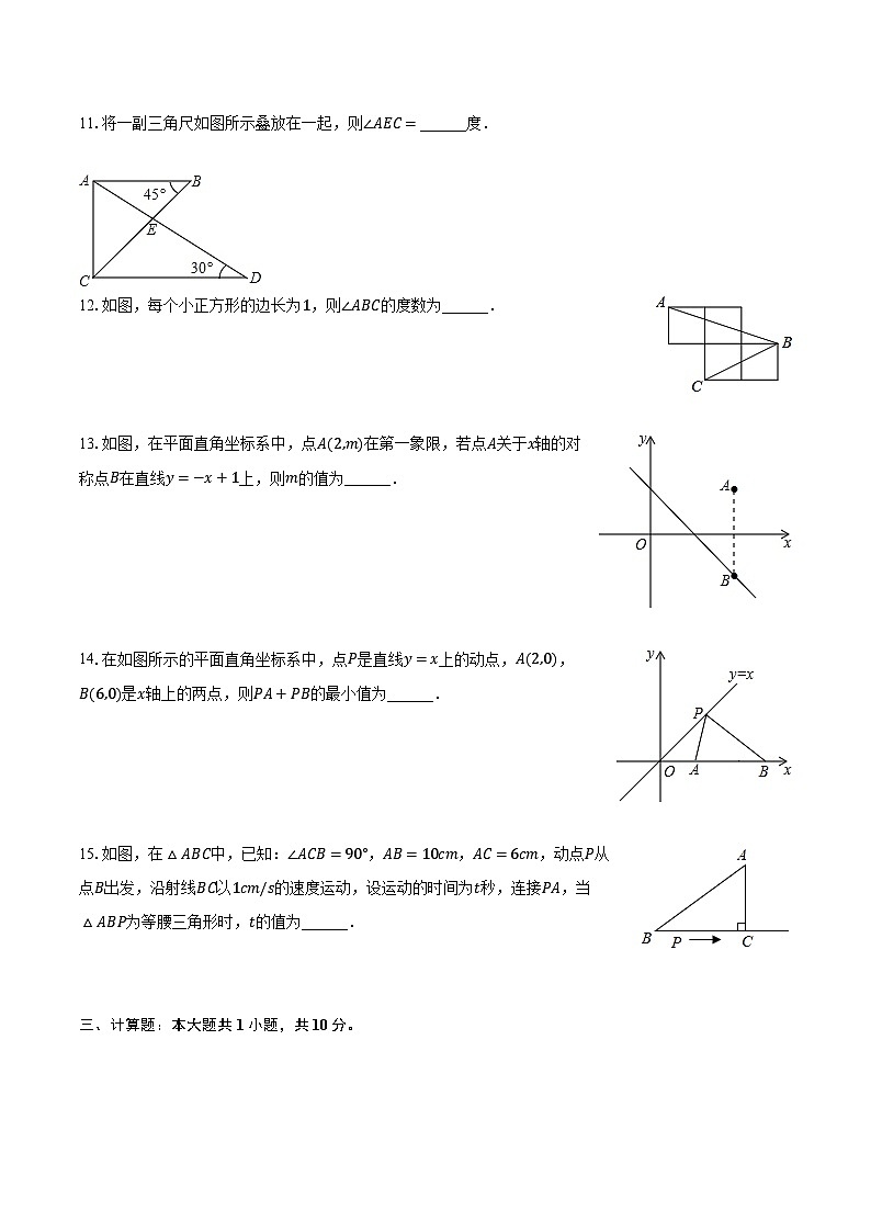 2022-2023学年山东省淄博市高青县七年级（上）期末数学试卷（五四学制）（含解析）03