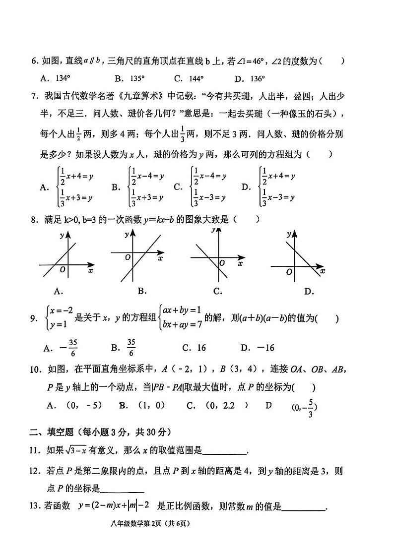 甘肃省白银市白银区2023-2024学年八年级上学期期末质量监测数学试卷第2页