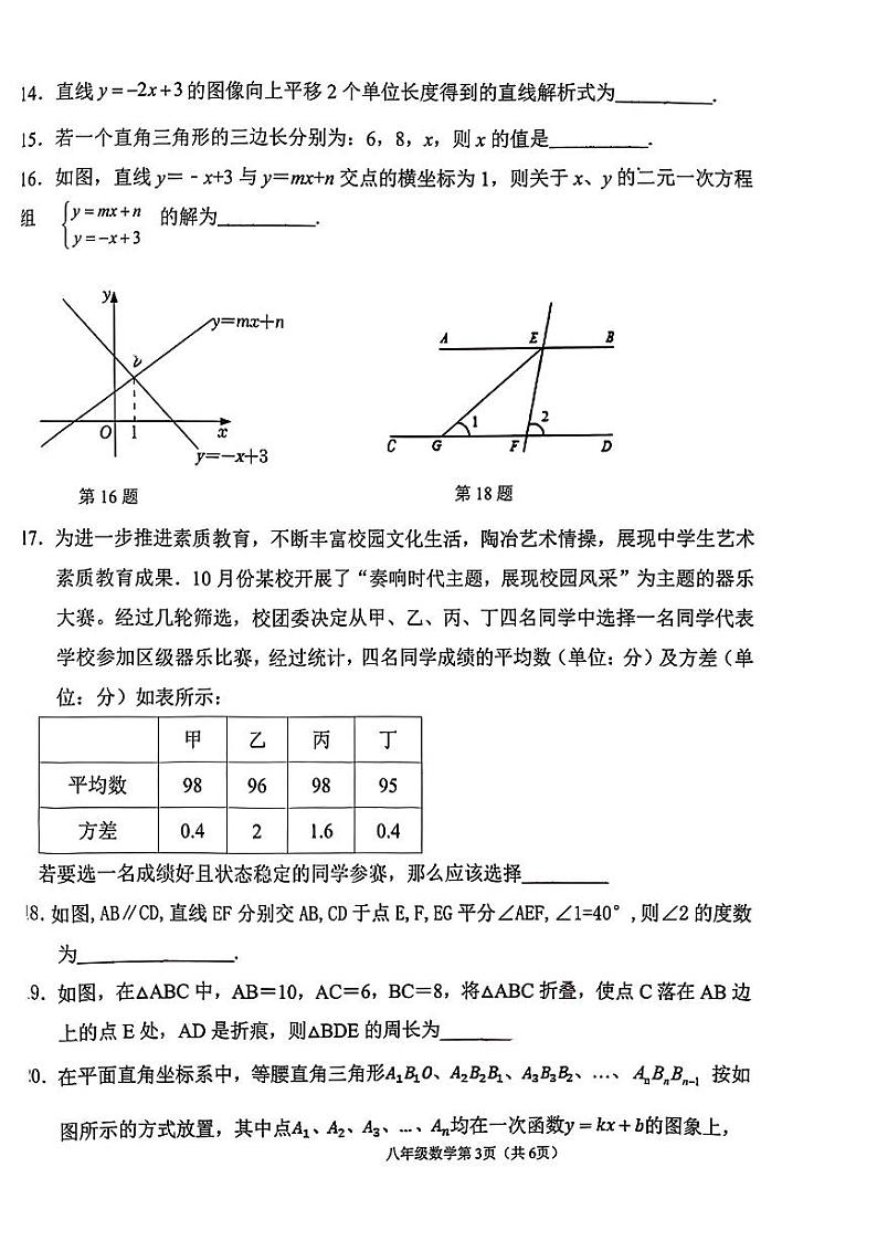 甘肃省白银市白银区2023-2024学年八年级上学期期末质量监测数学试卷第3页