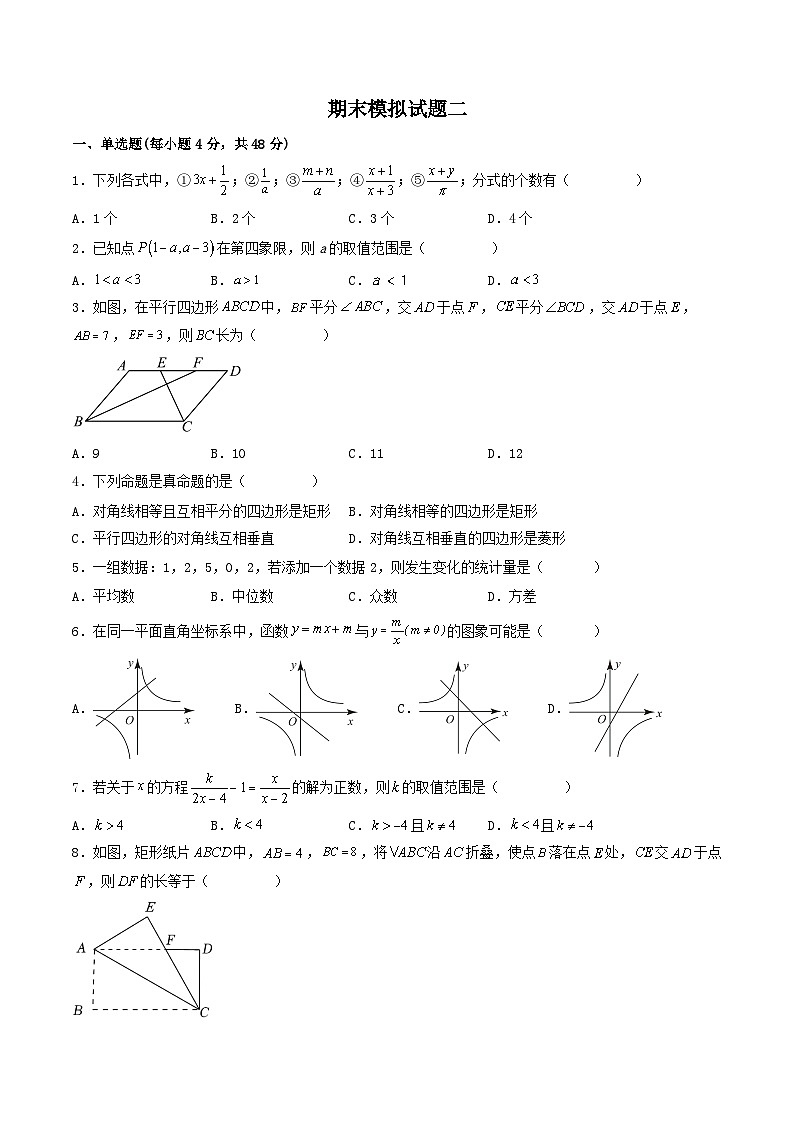 期末模拟试题二-2022-2023学年八年级数学下册期末解答压轴题必刷专题训练（华师大版）01