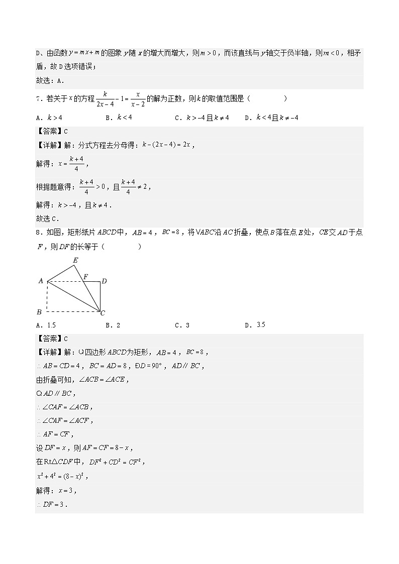 期末模拟试题二-2022-2023学年八年级数学下册期末解答压轴题必刷专题训练（华师大版）03