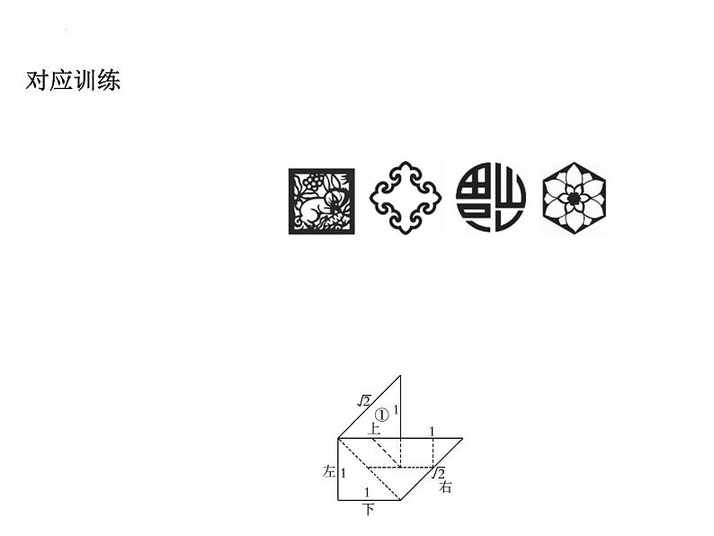 +2024年中考数学一轮总复习：第27课时　对称与折叠+讲练课件第4页