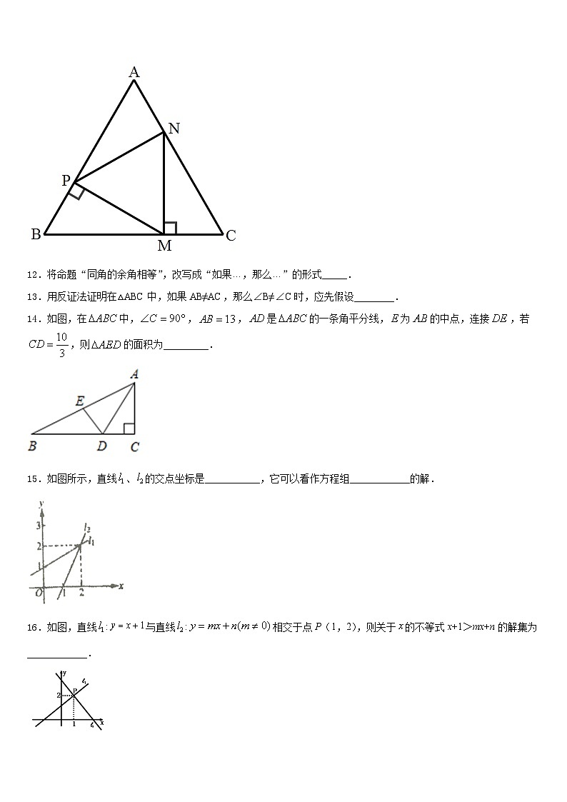 2023-2024学年安徽蚌埠铁路中学八年级数学第一学期期末检测模拟试题含答案03