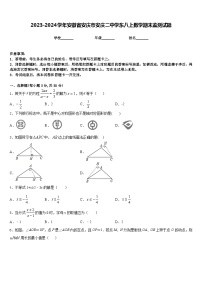 2023-2024学年安徽省安庆市安庆二中学东八上数学期末监测试题含答案