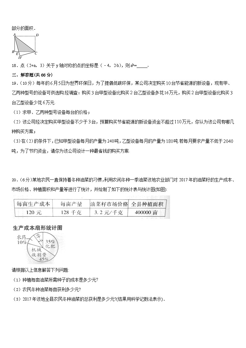 2023-2024学年安徽省安庆市桐城市八上数学期末经典试题含答案第3页