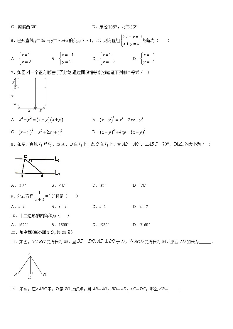 2023-2024学年安徽省安庆市桐城市第二中学数学八年级第一学期期末调研模拟试题含答案第2页