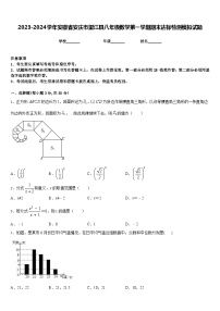 2023-2024学年安徽省安庆市望江县八年级数学第一学期期末达标检测模拟试题含答案