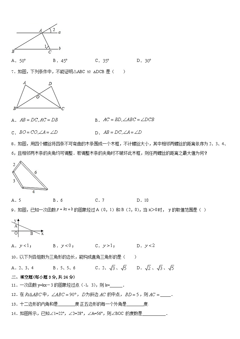 2023-2024学年安徽省安庆望江县联考八年级数学第一学期期末教学质量检测模拟试题含答案第2页