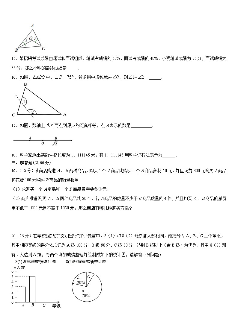 2023-2024学年安徽省安庆望江县联考八年级数学第一学期期末教学质量检测模拟试题含答案第3页