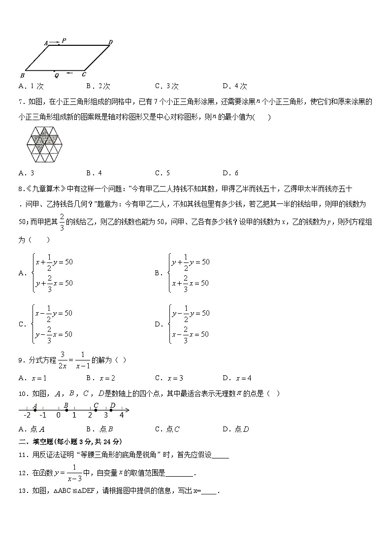 2023-2024学年安徽省蚌埠固镇县联考八上数学期末质量跟踪监视模拟试题含答案02