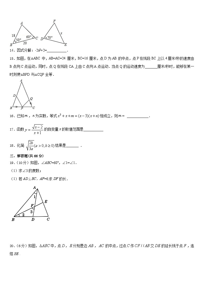 2023-2024学年安徽省蚌埠固镇县联考八上数学期末质量跟踪监视模拟试题含答案03