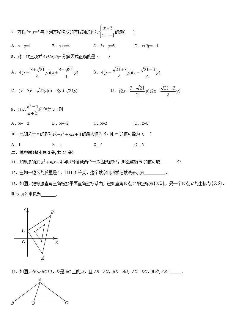 2023-2024学年安徽省蚌埠怀远县联考八年级数学第一学期期末教学质量检测模拟试题含答案02
